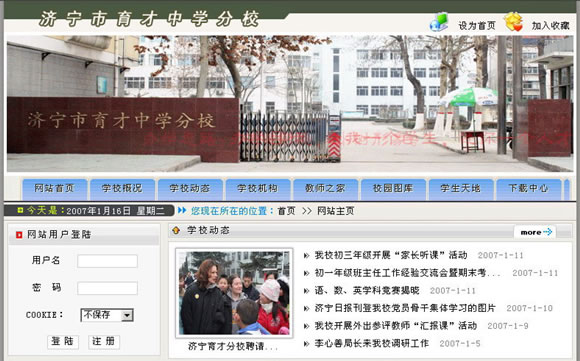 济宁育才分校网站开通