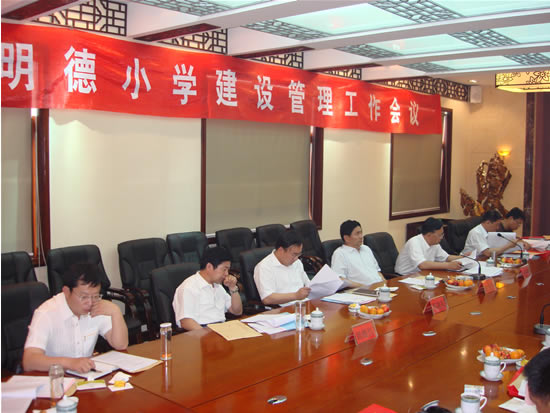 济宁市教育局 教育动态 全市明德小学建设管理工作会议召开