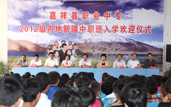 嘉祥县职业中专喜迎2012级内地新疆中职班新生入学