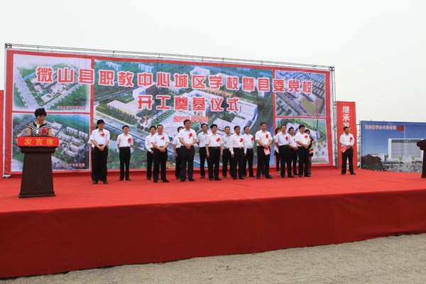 副市长张继民,市教育局局长闫志强,微山县委书记程大志,县长田冠军