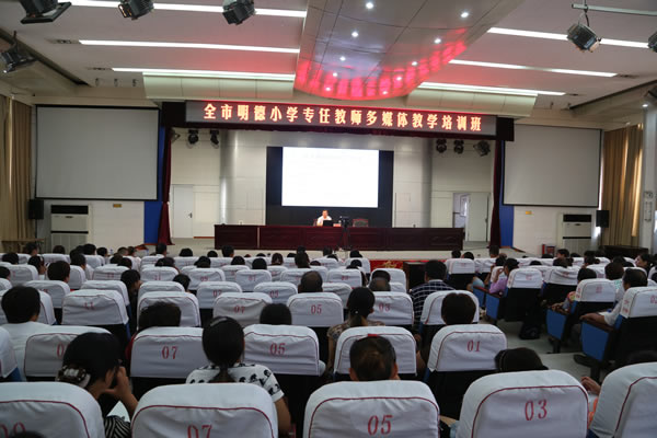 济宁市明德小学教师多媒体教学培训班在济宁教育学院举办