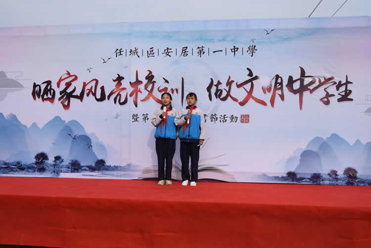 任城区安居第一中学举办第七届校园读书节暨晒家风亮校训做文明中学生