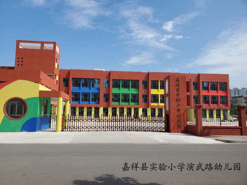 嘉祥县实验小学演武路幼儿园.jpg