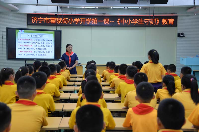 开学第一课聚焦中小学生守则济宁市霍家街小学开展中小学生守则主题
