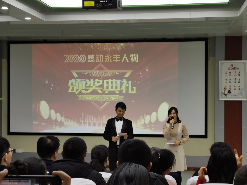 济宁市永丰街中心小学举行感动永丰人物颁奖典礼