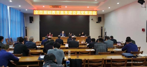 市教育局召开基础教育基本建设调度推进会.jpg